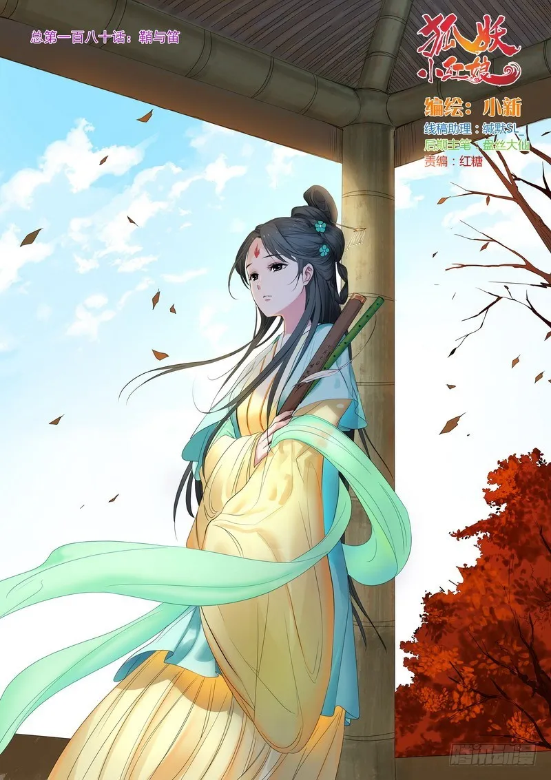 总180·鞘与笛 第2页