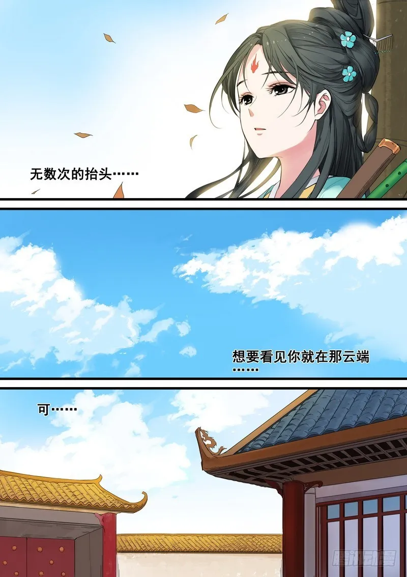 总180·鞘与笛 第3页
