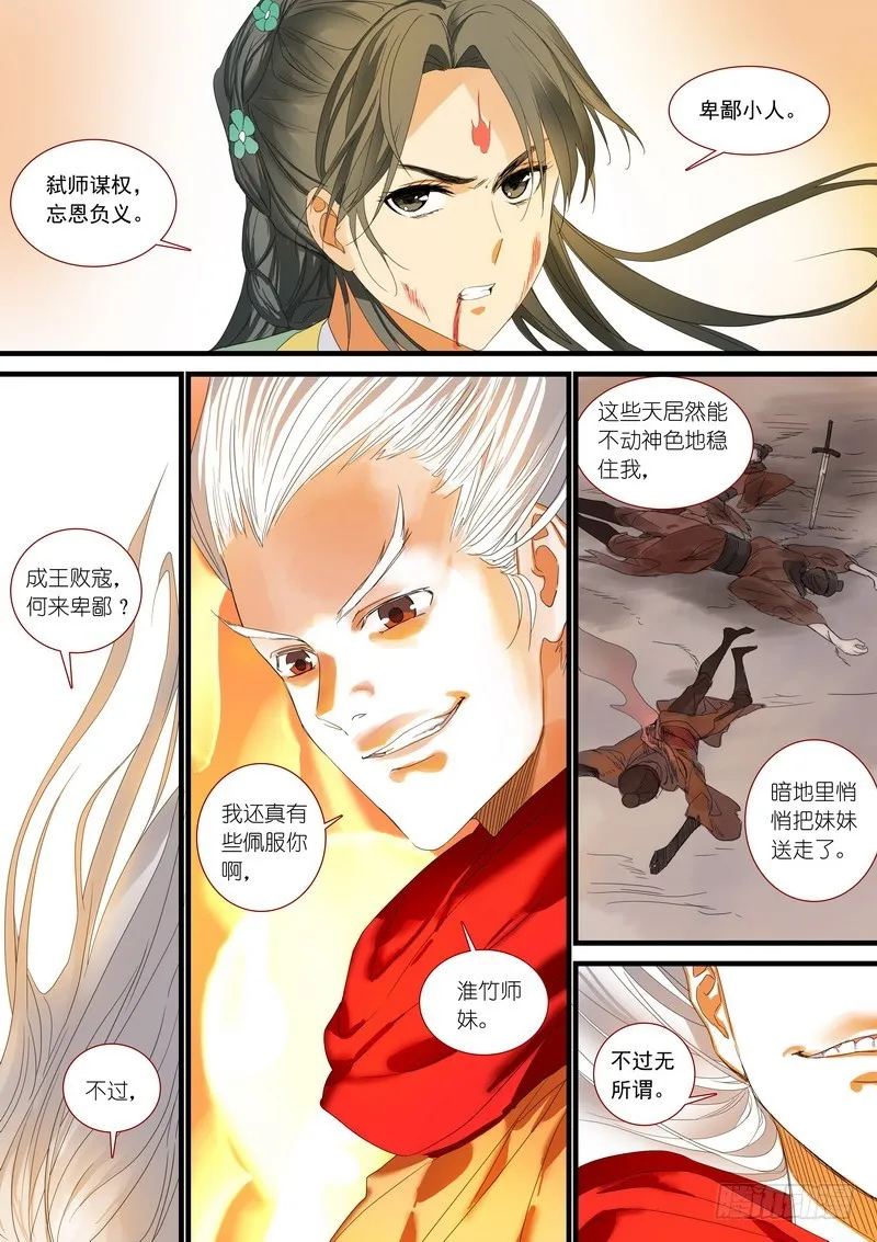 总180·鞘与笛 第6页