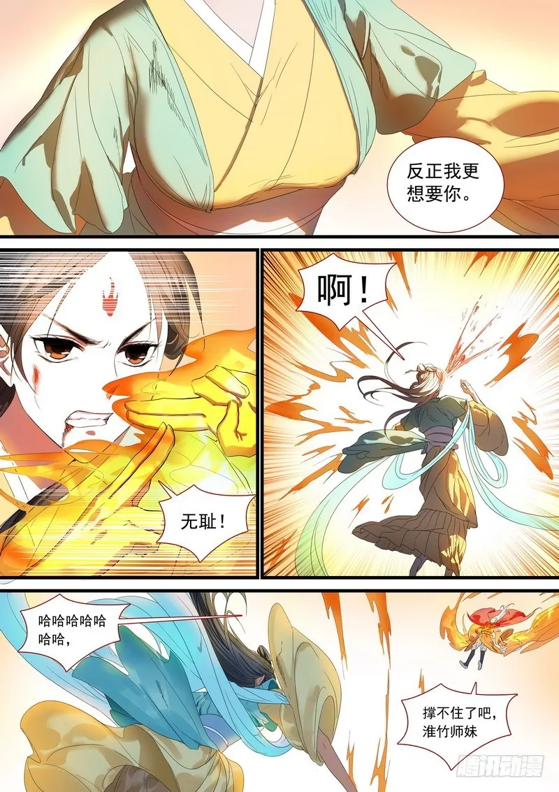 总180·鞘与笛 第7页