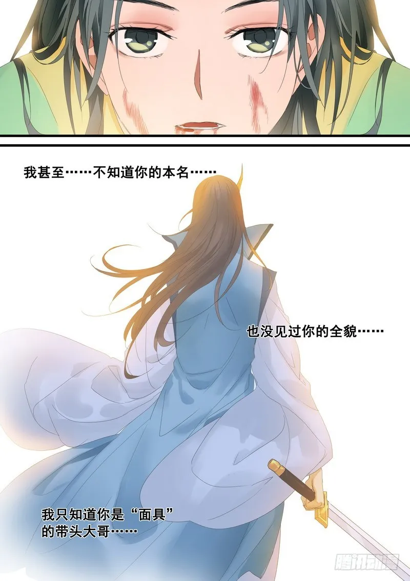 总180·鞘与笛 第9页