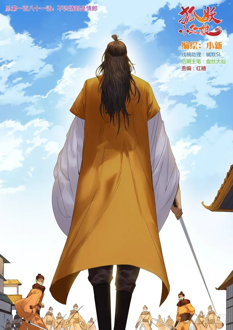 总181·不识情郎是情郎 第1页