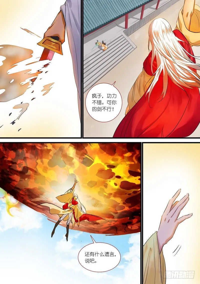 总181·不识情郎是情郎 第10页