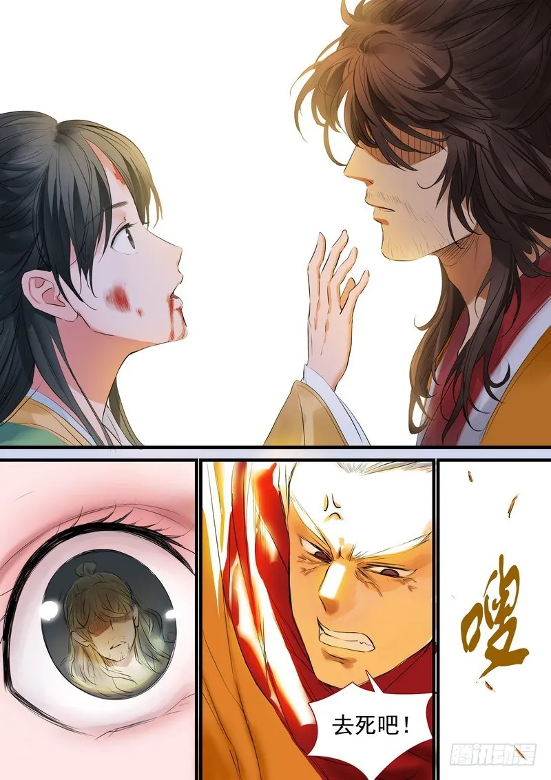 总181·不识情郎是情郎 第11页