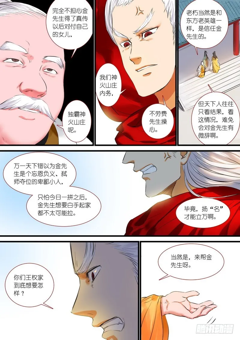 总183·新家主 第5页
