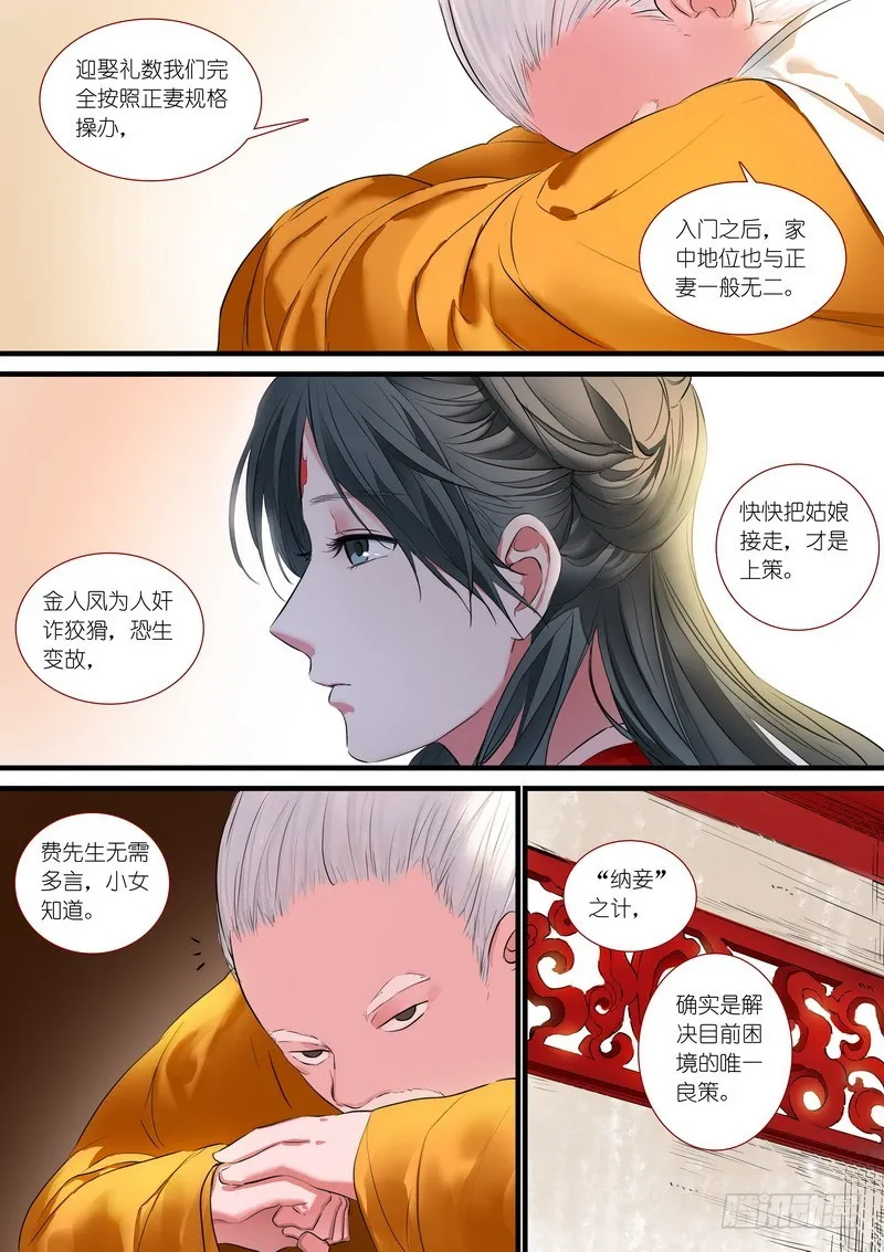 总184·君妾心不在 第4页