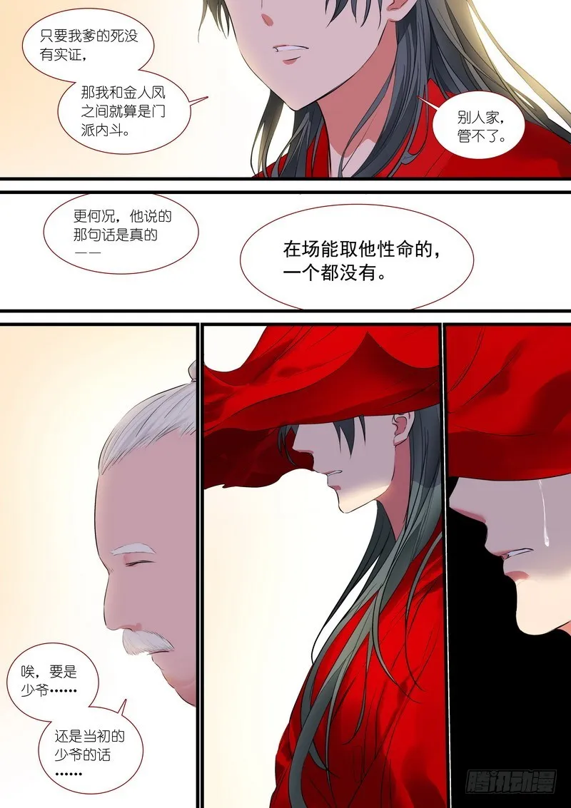 总184·君妾心不在 第5页