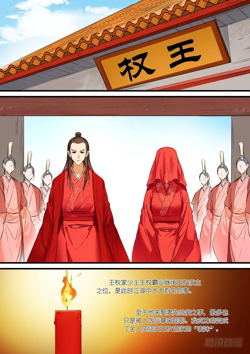 总184·君妾心不在 第8页
