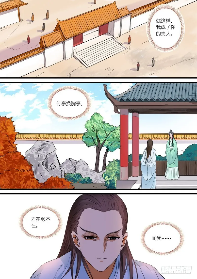 总184·君妾心不在 第9页
