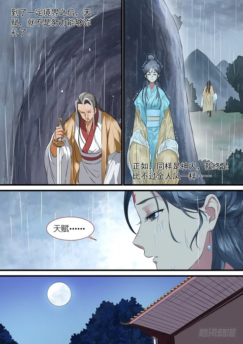 总186·天赋 第9页