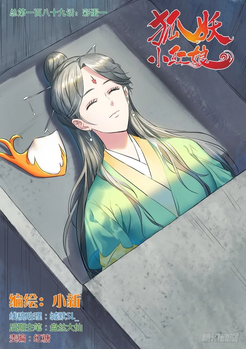 总189·彩蛋一 第1页