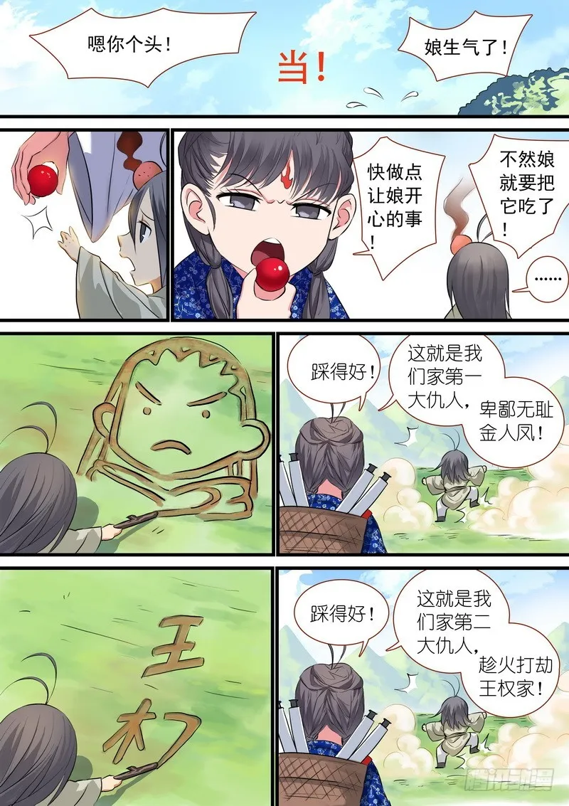总189·彩蛋一 第12页