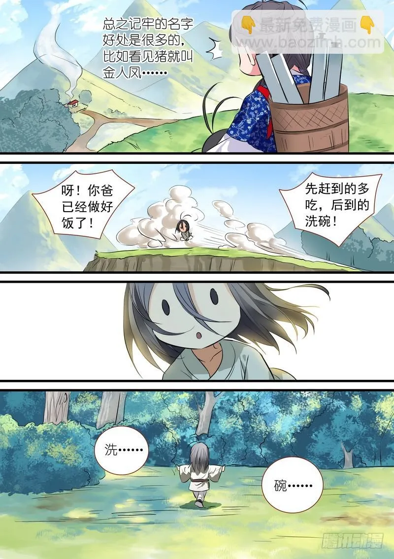 总189·彩蛋一 第14页