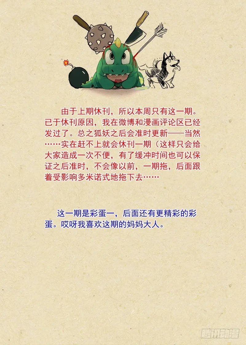 总189·彩蛋一 第15页