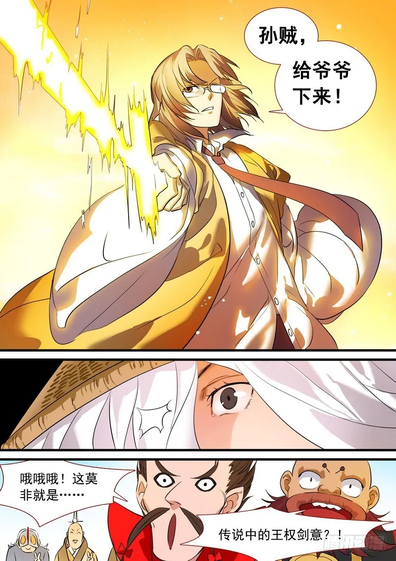 总194·王权剑意？ 第3页