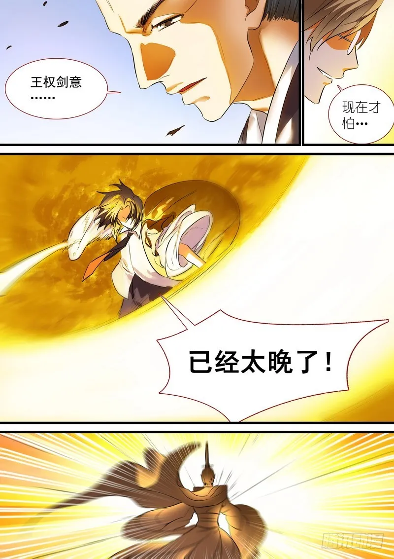 总194·王权剑意？ 第4页