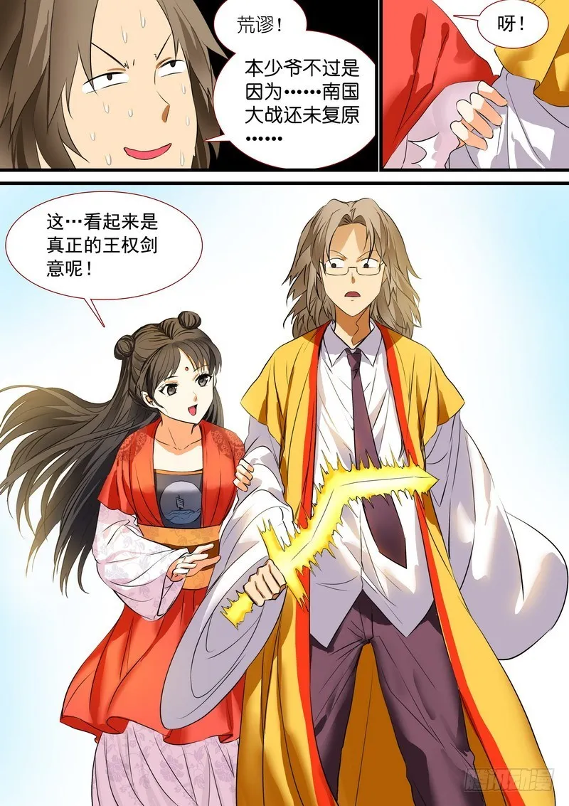总194·王权剑意？ 第9页