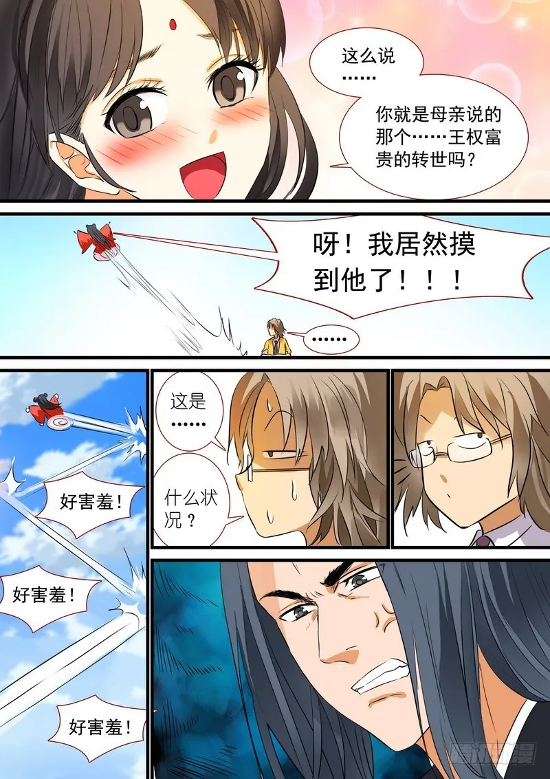 总194·王权剑意？ 第10页
