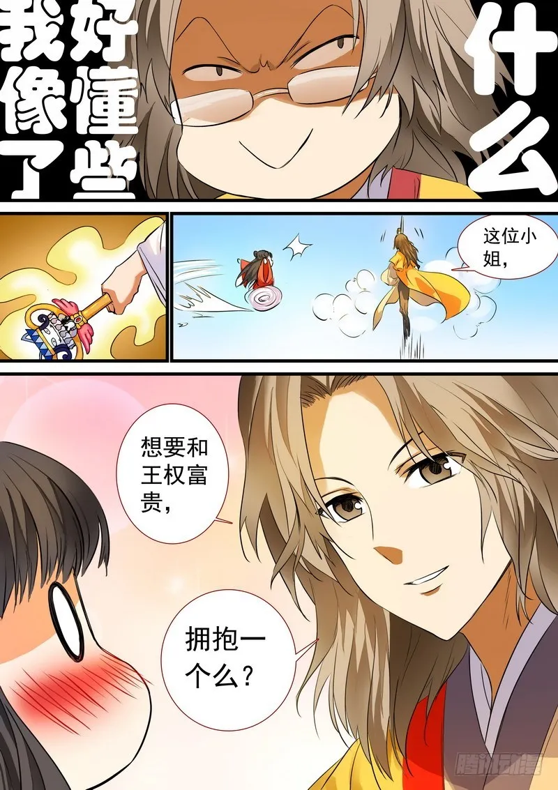 总194·王权剑意？ 第11页