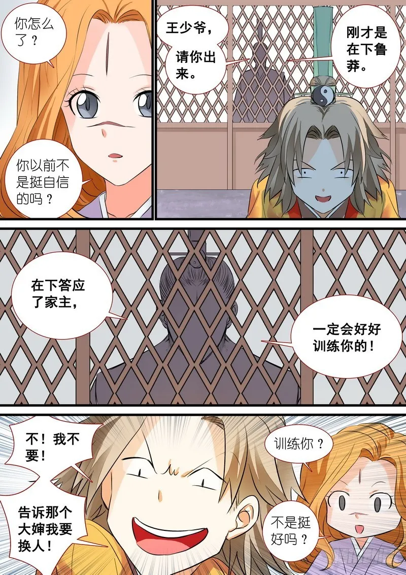 总195·调教 第8页