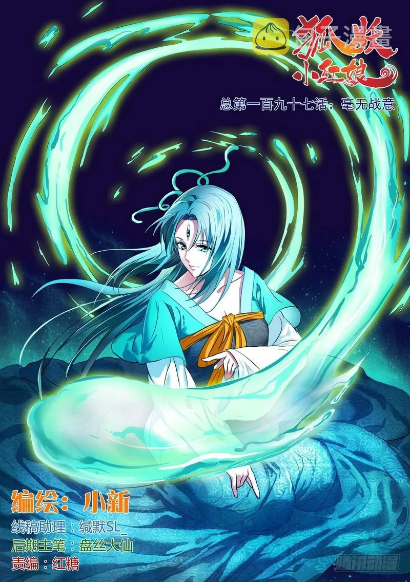 总197·毫无战意 第1页