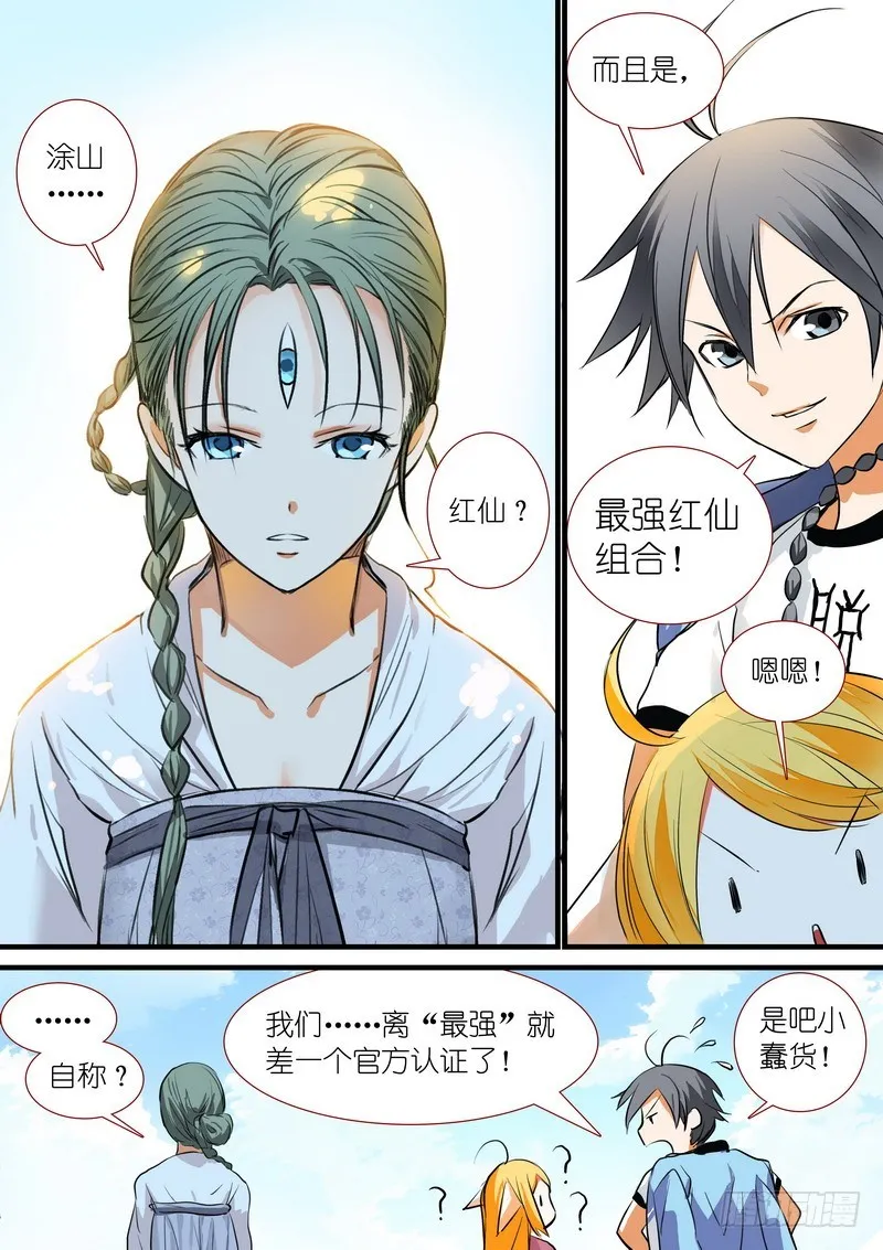 总197·毫无战意 第2页