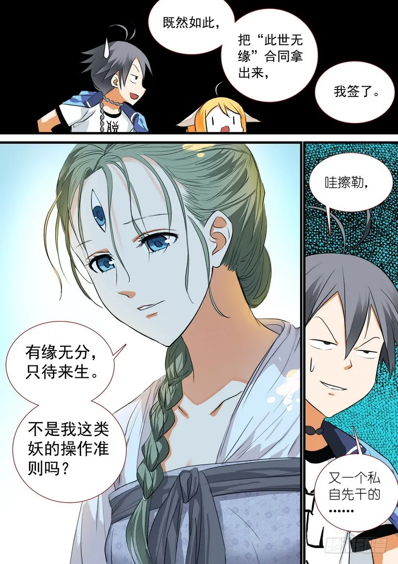 总197·毫无战意 第3页