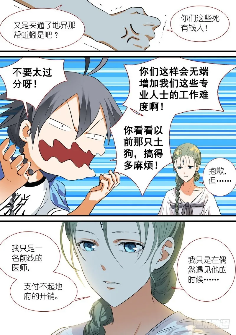总197·毫无战意 第4页