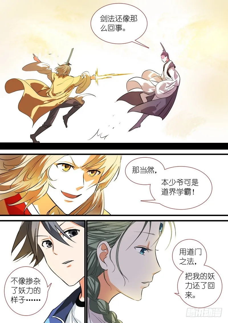 总197·毫无战意 第6页
