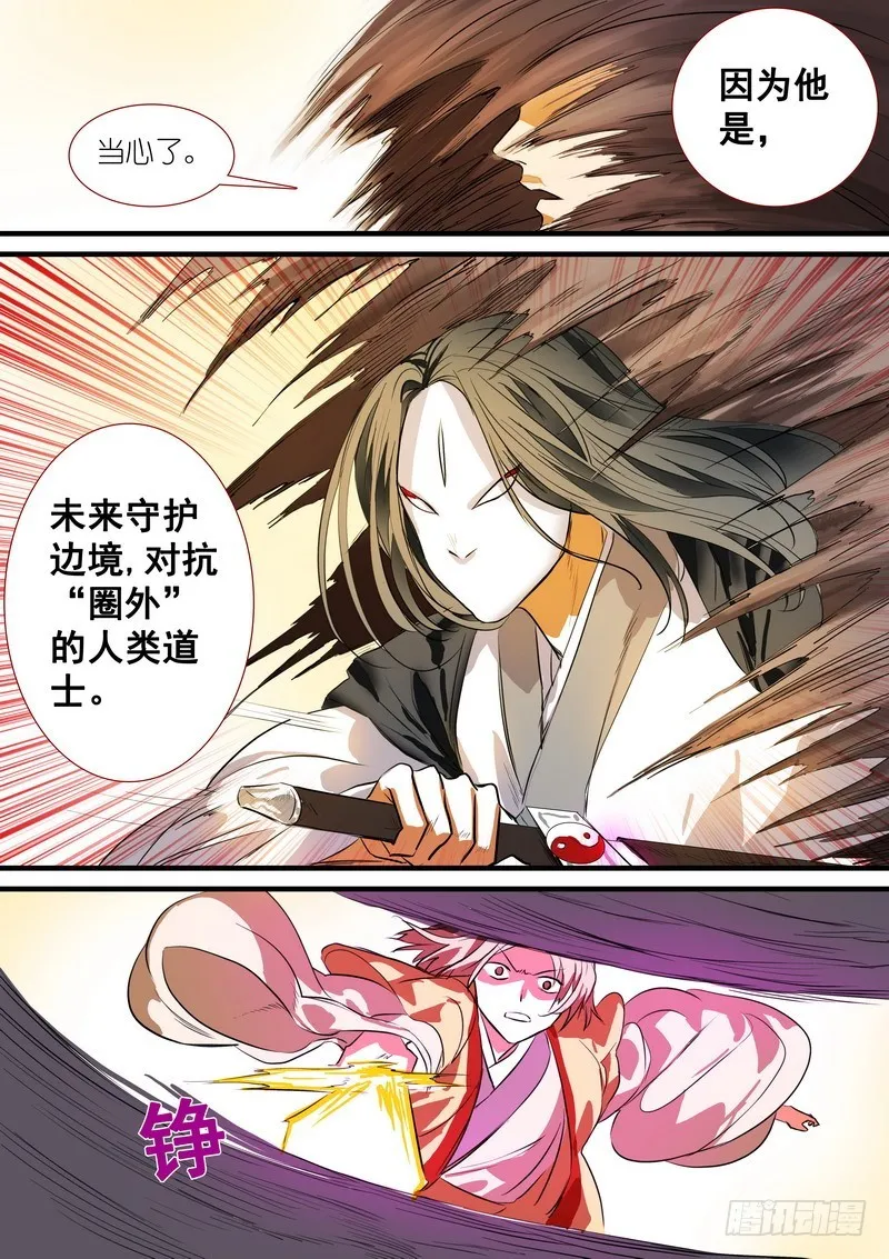 总197·毫无战意 第7页