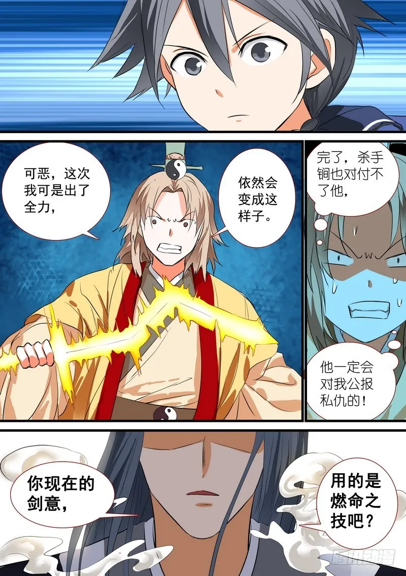 总197·毫无战意 第8页