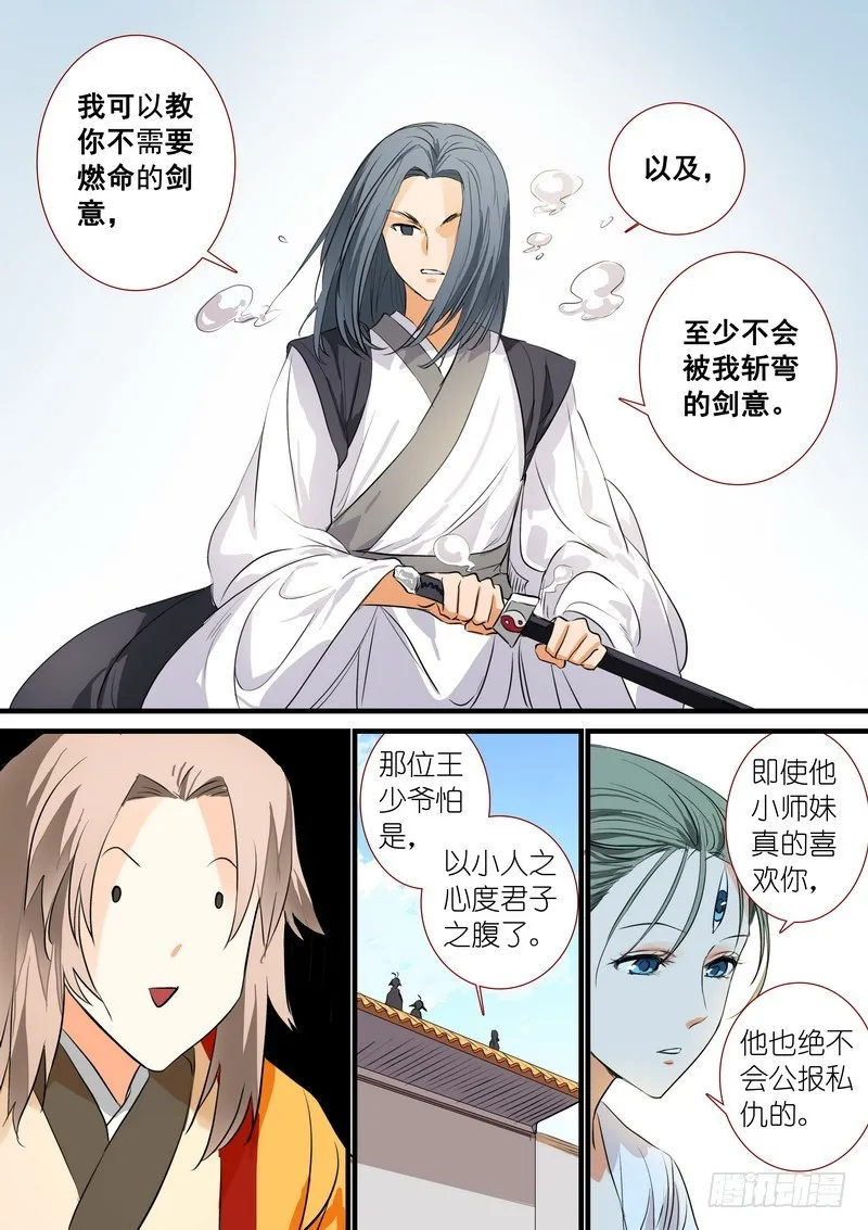 总197·毫无战意 第9页