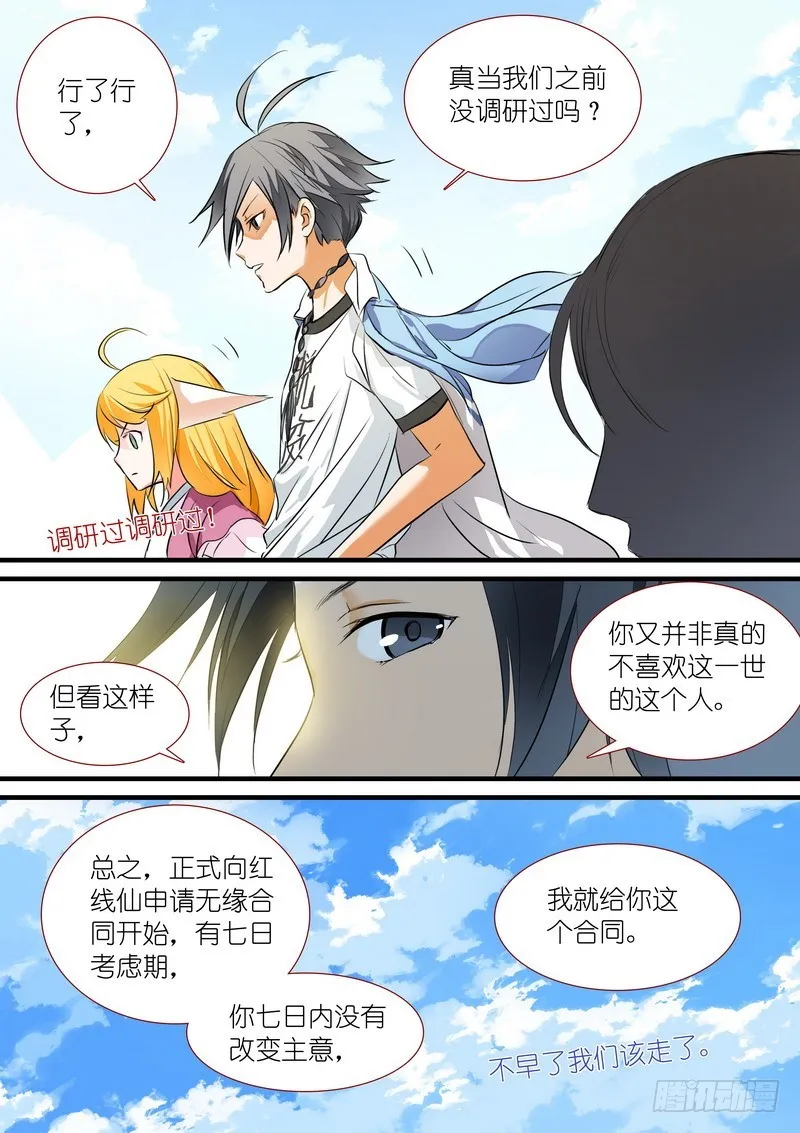 总197·毫无战意 第10页