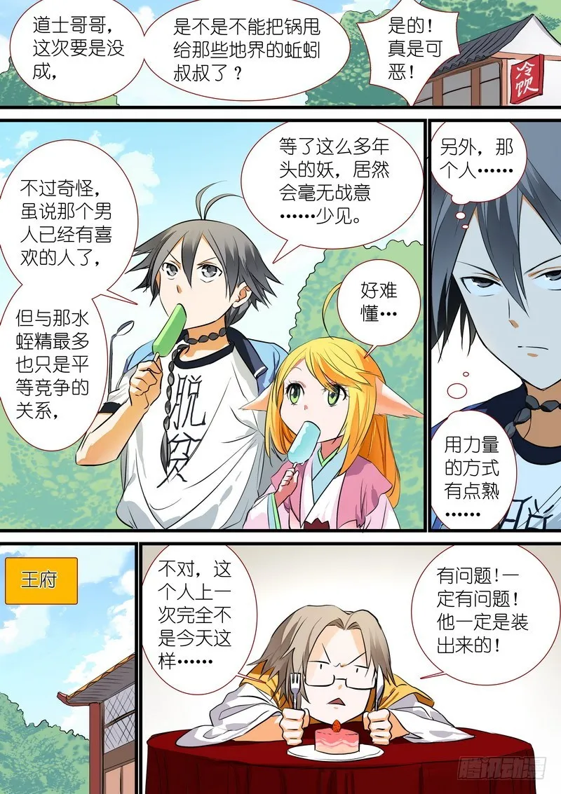 总197·毫无战意 第11页