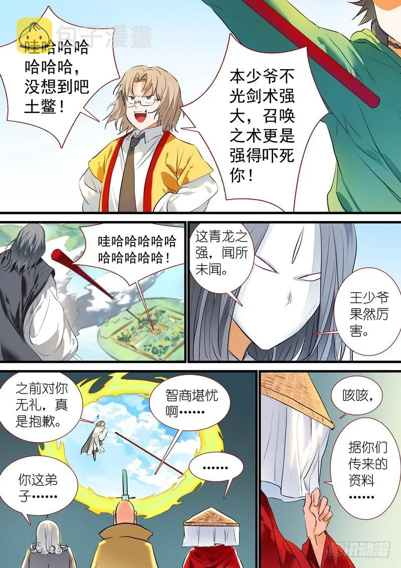总201·傲来传人 第1页