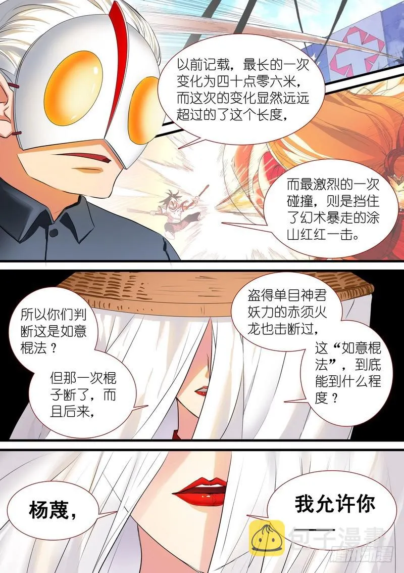 总201·傲来传人 第2页
