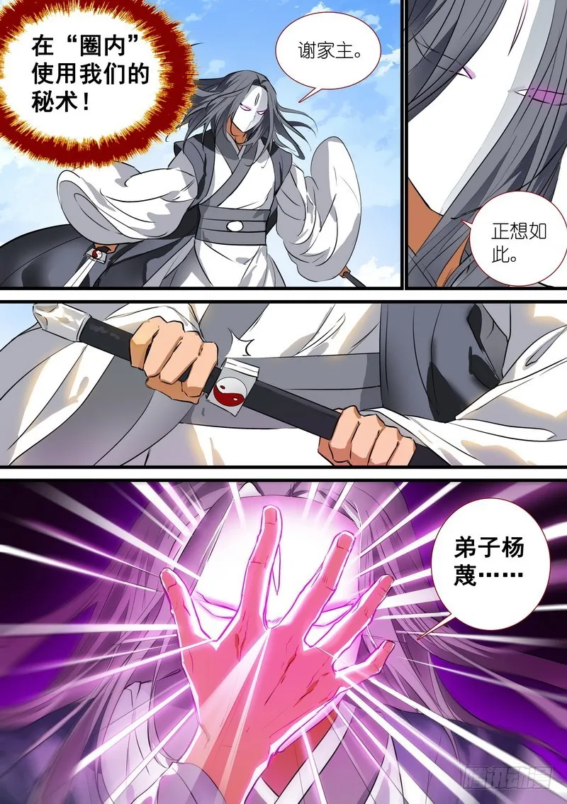 总201·傲来传人 第3页