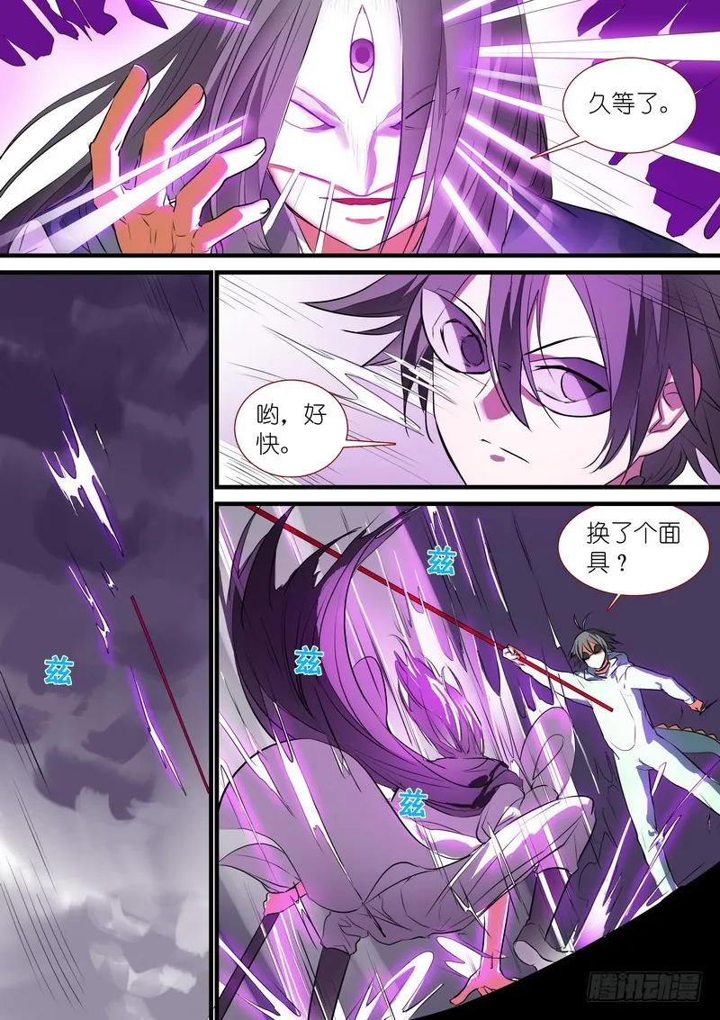 总201·傲来传人 第5页