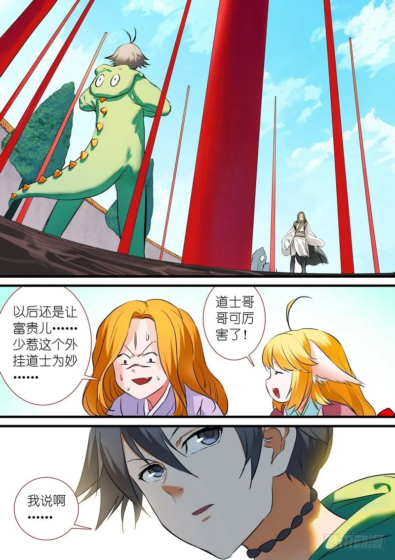 总202·神通之外 第1页