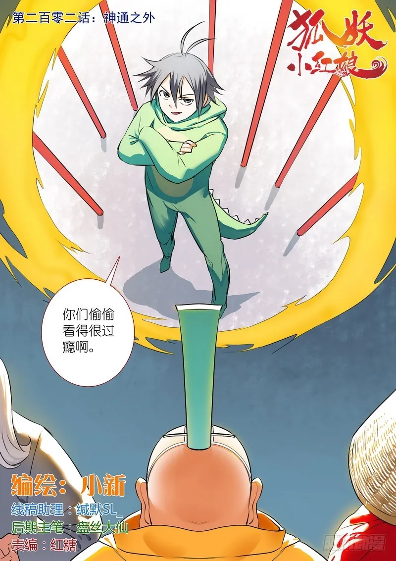 总202·神通之外 第2页