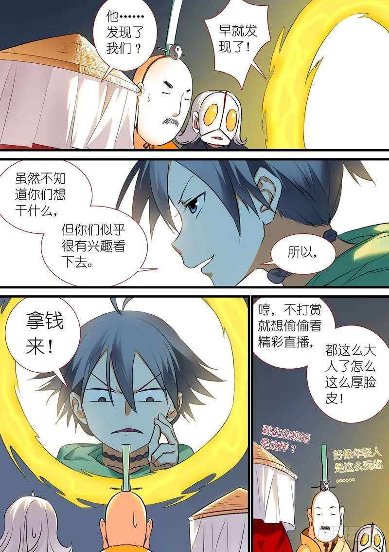 总202·神通之外 第3页