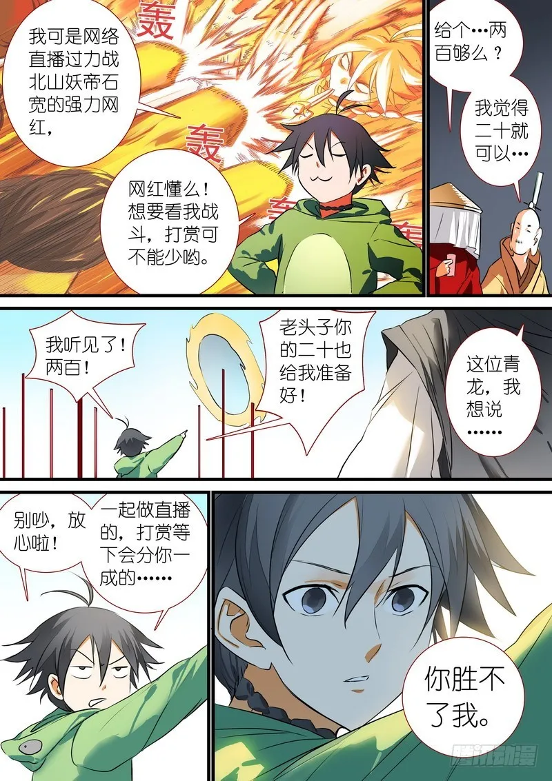 总202·神通之外 第4页