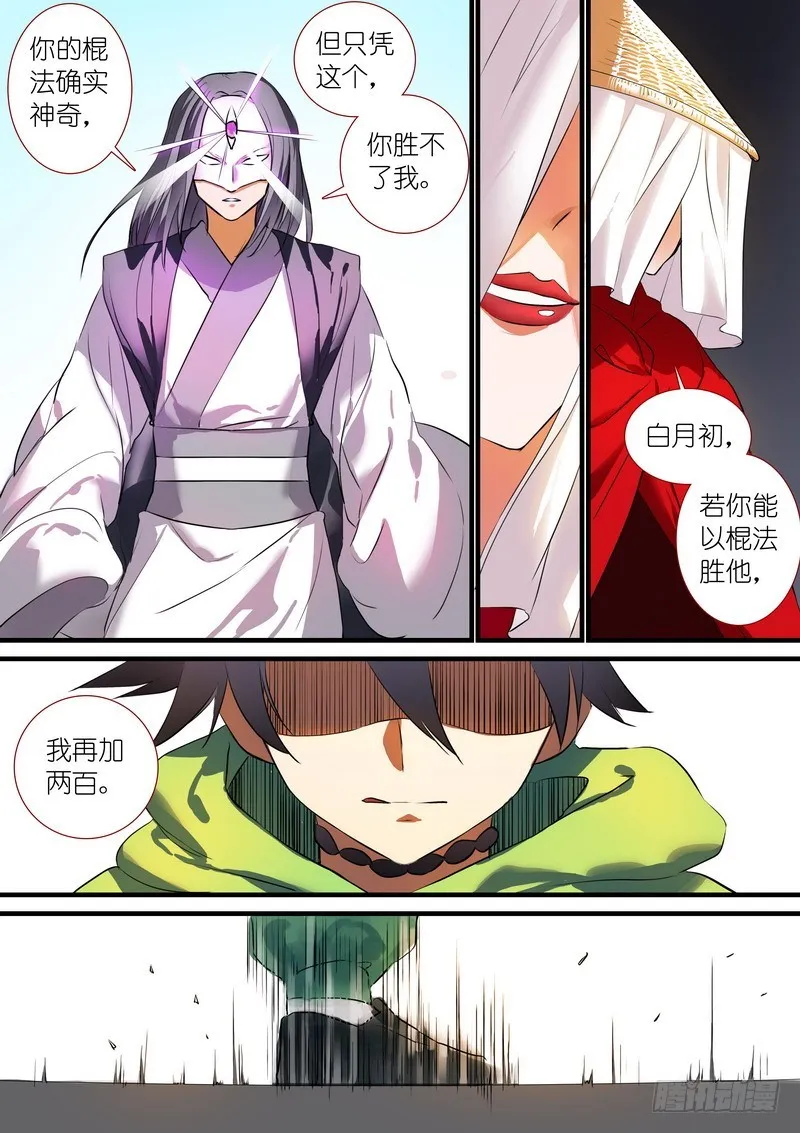 总202·神通之外 第5页