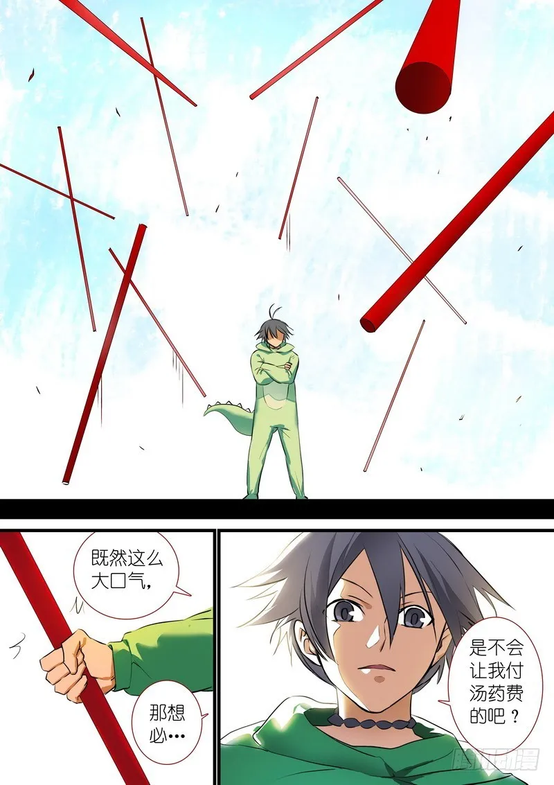 总202·神通之外 第6页