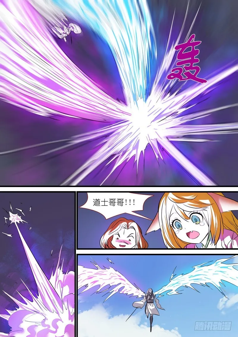 总202·神通之外 第11页