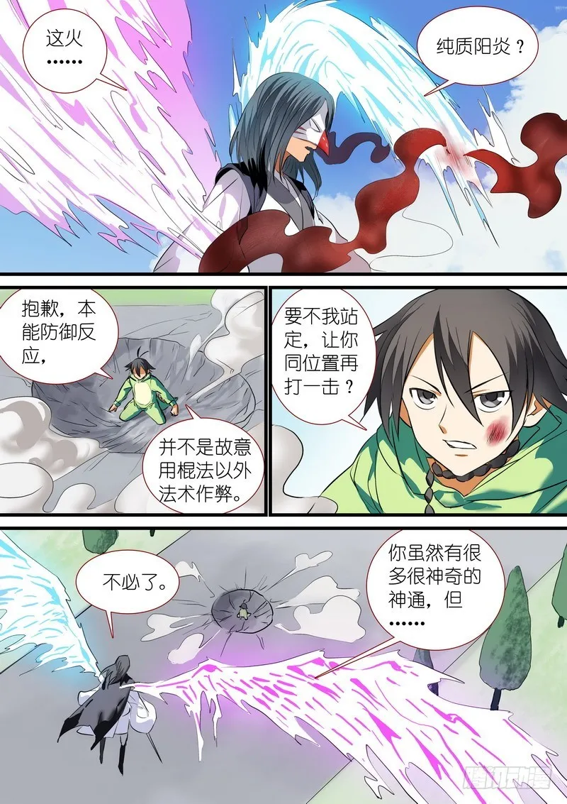 总202·神通之外 第12页