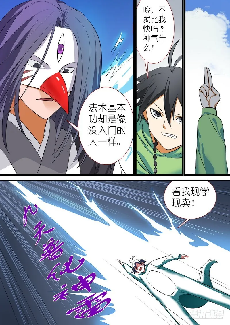 总202·神通之外 第13页
