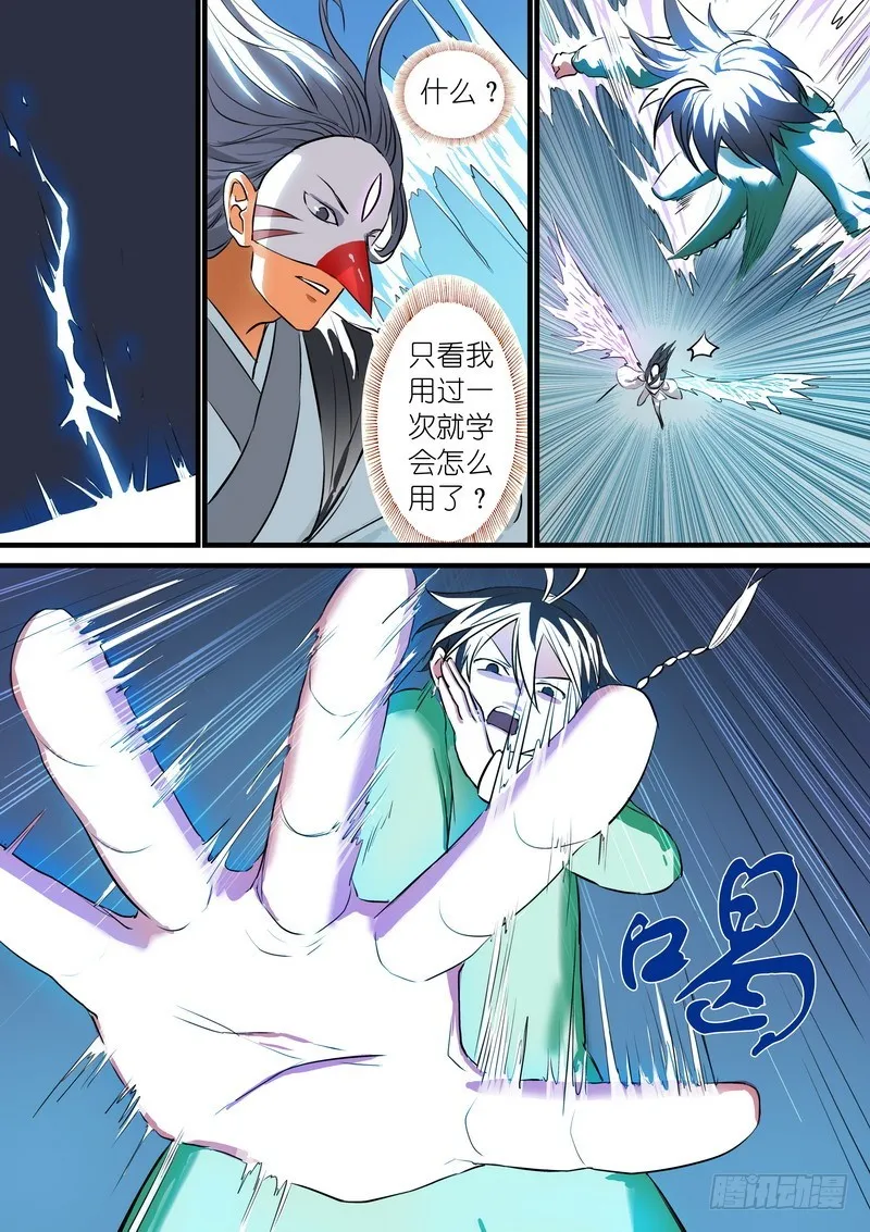 总202·神通之外 第14页