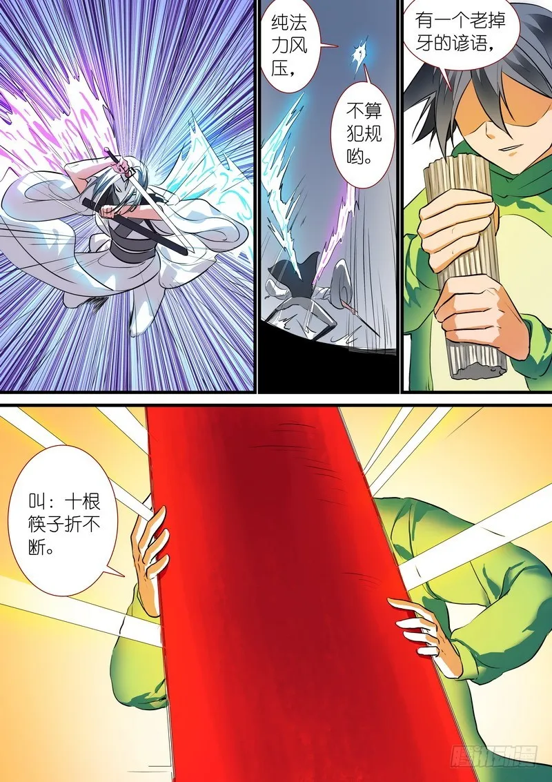 总202·神通之外 第15页
