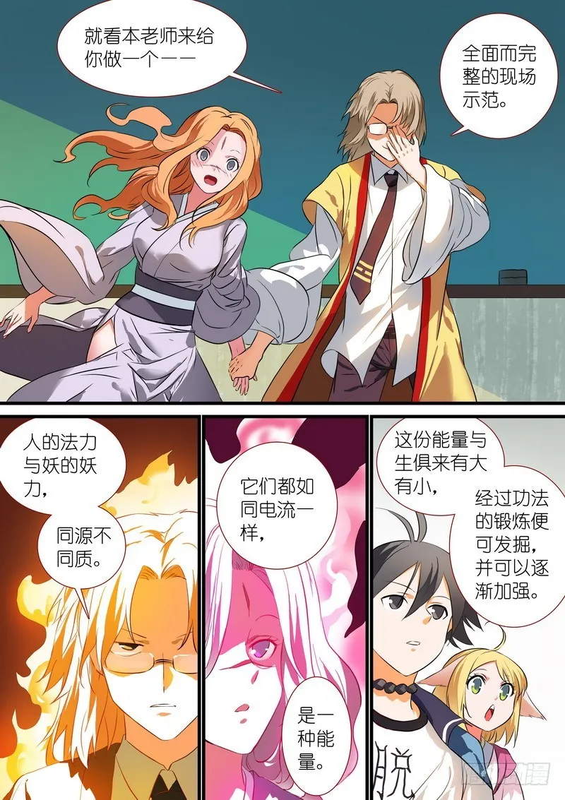 总206·堂而皇之地讲设定 第3页